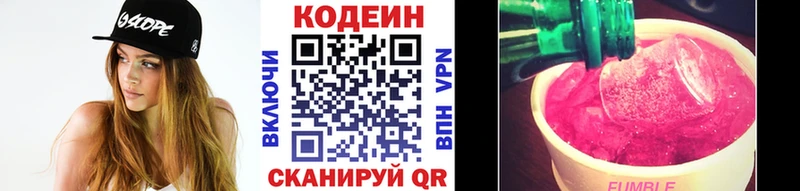 Кодеин напиток Lean (лин)  Купить закладки  Бабушкин 